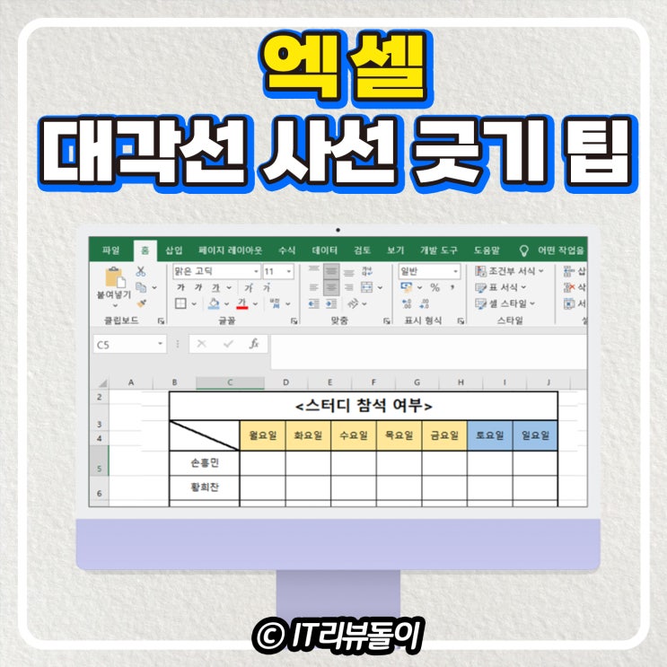 엑셀 셀 대각선 사선 나누기 간단 가이드 팁 : 네이버 블로그