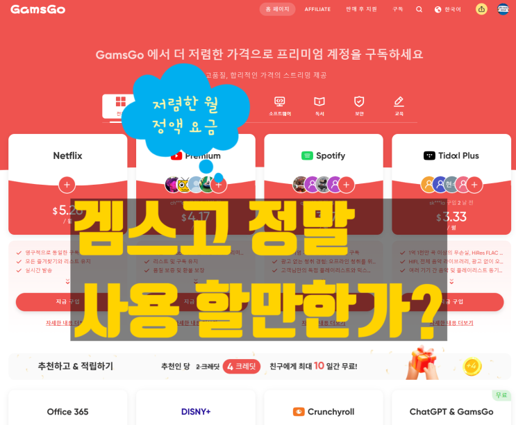 GameGo 정말 이용할만 한가? : 네이버 블로그