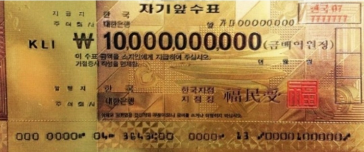 100억 수표 : 네이버 블로그