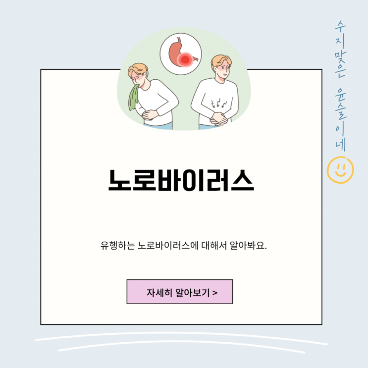 아기 노로바이러스 유아 토하는 장염 증상 전염 : 네이버 블로그