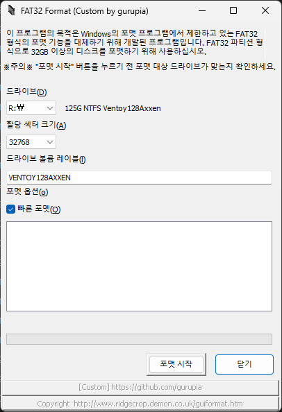 guiformat.exe -> FAT32guru.exe : 네이버 블로그