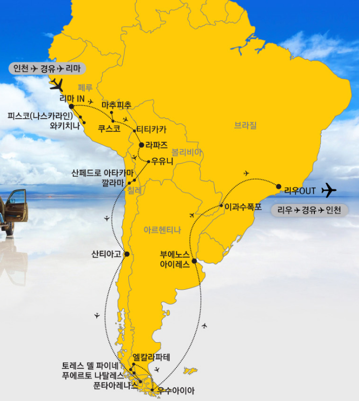 남미(5국) 여행 계획 : 네이버 블로그