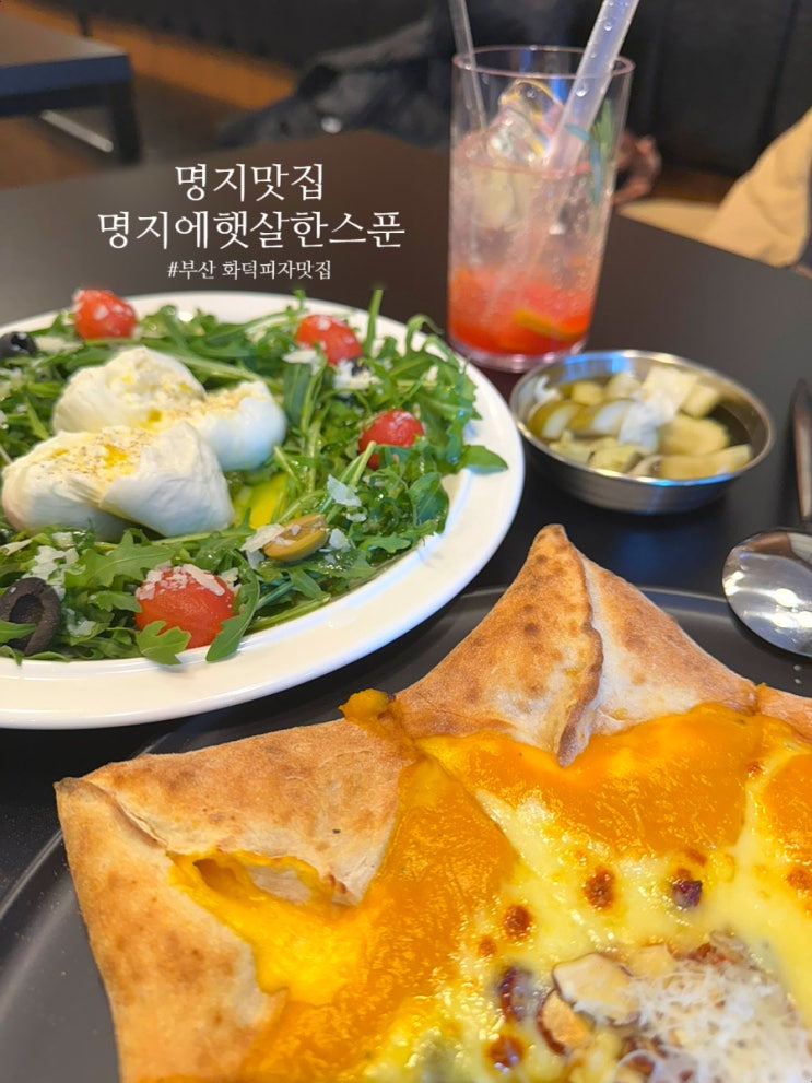 부산 명지맛집 화덕피자가 맛있는 명지에햇살한스푼 강서구 레스토....