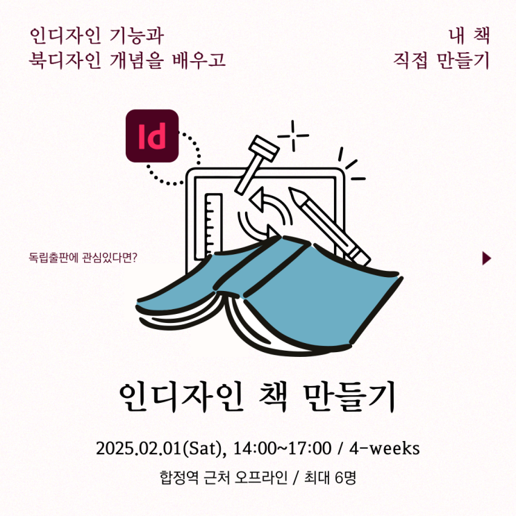 [2월]-4주 워크숍: 인디자인 책 만들기 : 네이버 블로그