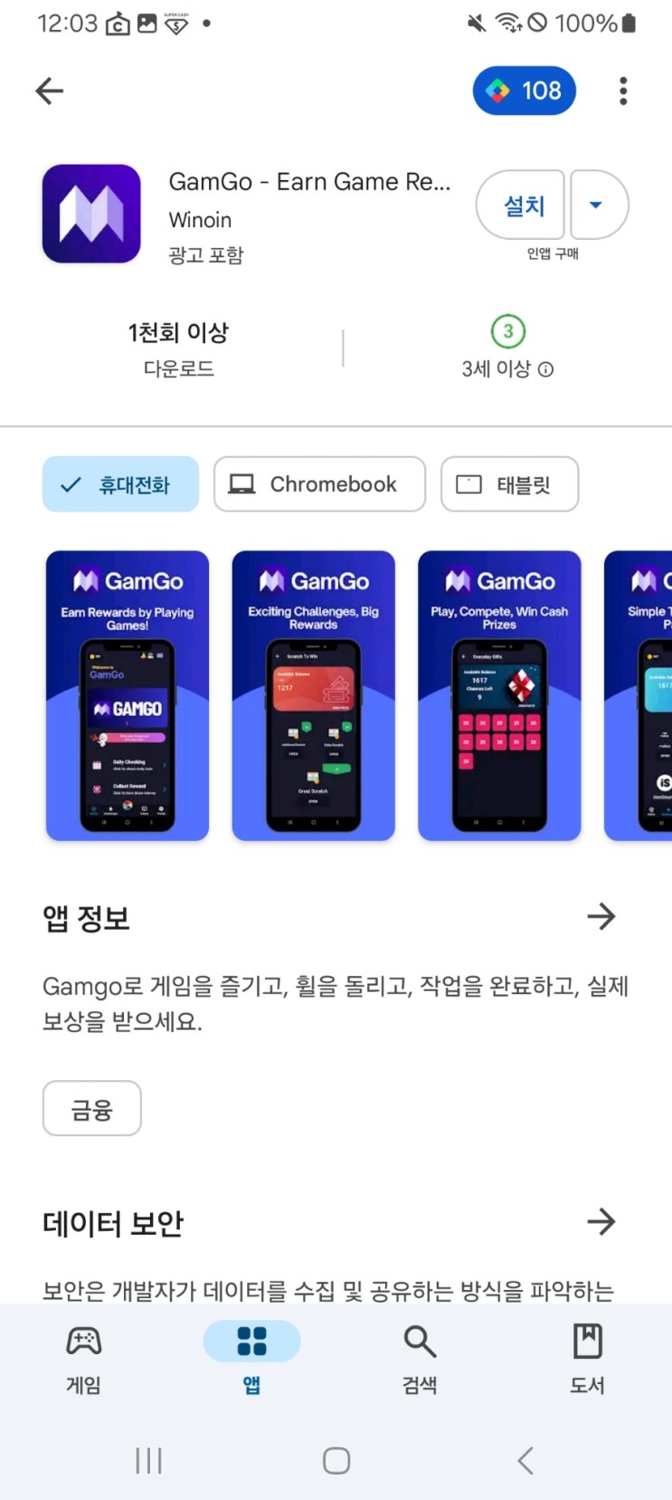 GamGo - Earn Game Rewards : 네이버 블로그