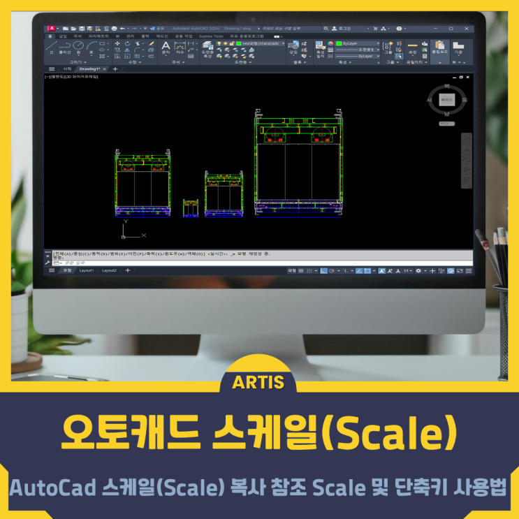 오토캐드(AutoCad) 스케일(Scale) 복사 참조 Scale 및 단축키 사용법 : 네이버 블로그