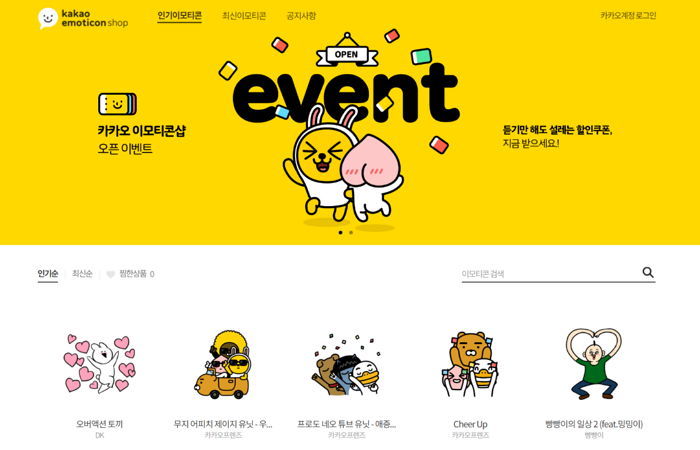 '1만원'으로 카톡 이모티콘 5개 구매할 수 있는 꿀팁 : 네이버 블로그