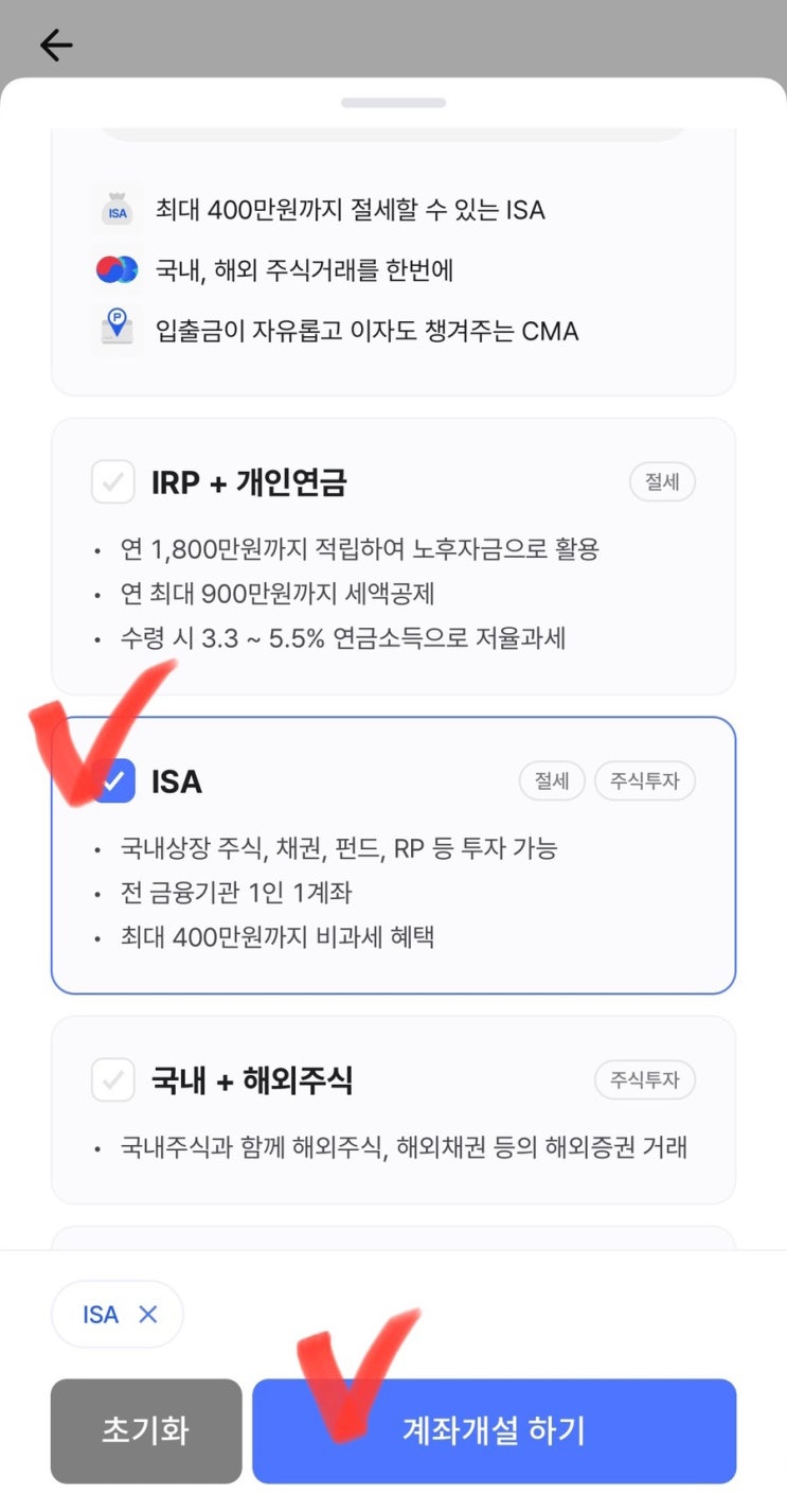 한국투자증권 ISA 중개형 계좌 개설 방법 및 ETF 투자 방법 : 네이버 블로그