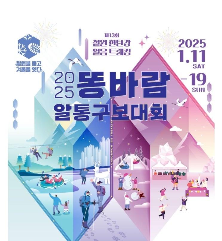 2025 똥바람 알통구보대회 완주