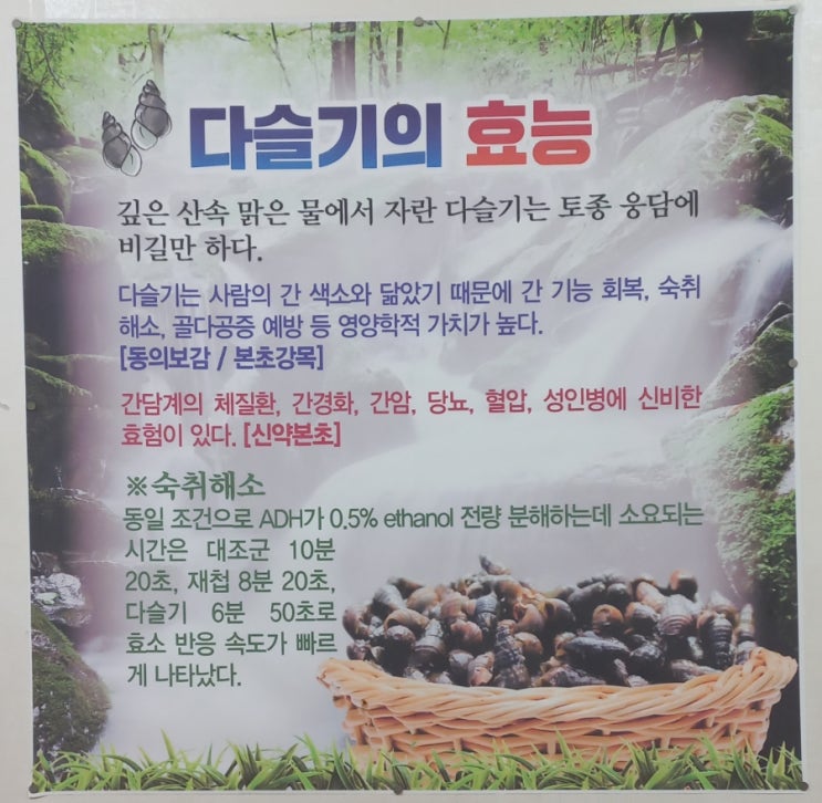 평창강 자연산 올갱이 해장국과 올갱이 효능 : 네이버 블로그