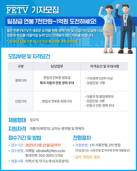 (주)뉴스컴퍼니 FETV 기자 채용 : 네이버 블로그