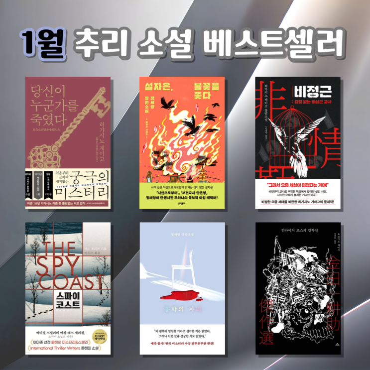 1월 추리 소설 베스트셀러 순위 SF 소설 도서 순위 : 지금 가장 인기 있는 그 책은 : 네이버 블로그
