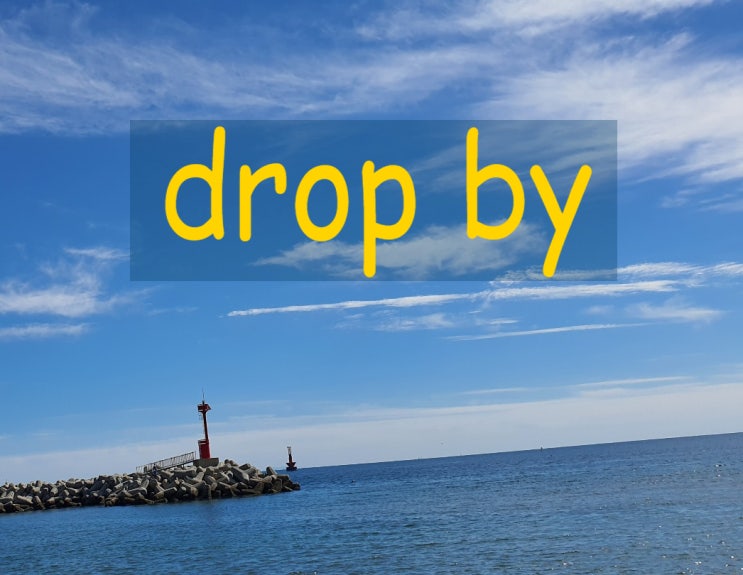 drop by 뜻, 예문, 비슷한 표현 : 네이버 블로그