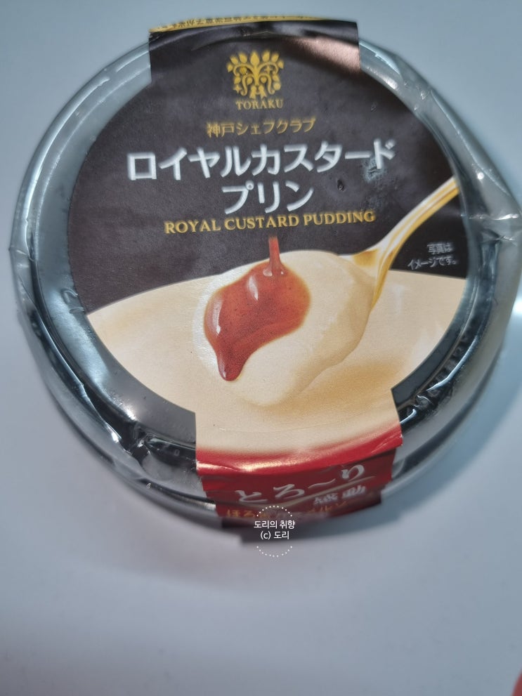 일본 푸딩 toraku royal custard pudding : 네이버 블로그