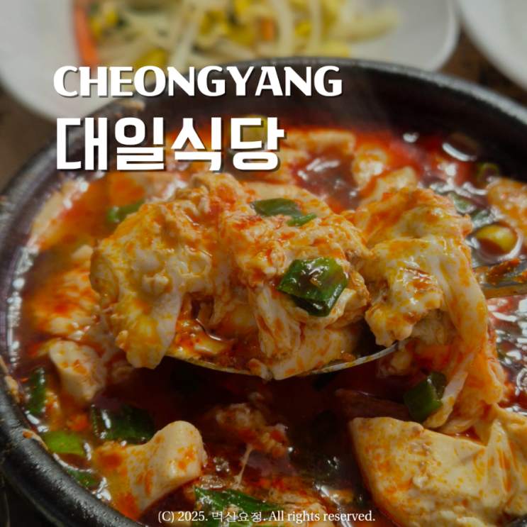 청양 대일식당 백종원이 들린 집 순두부찌개 맛집 주차 : 네이버 블로그