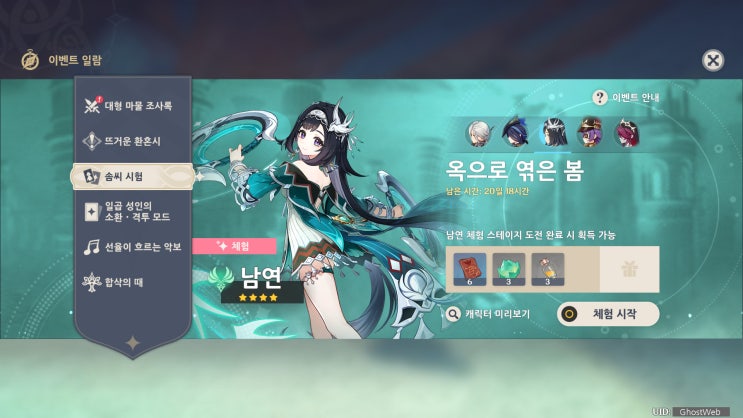 [원신] 남연 (바람 원소, 스킬, 돌파/육성 소재, 옥으로 엮은 봄) : 네이버 블로그