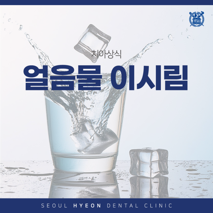 얼음물 이시림 알고 보니 이런 원인이? : 네이버 블로그