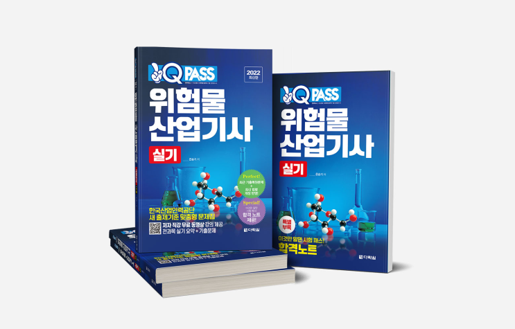 ★이벤트★ 원큐패스 위험물산업기사 실기 출간! 책 추천하고 스벅 쿠폰 받아가세요~
