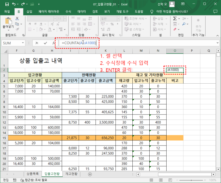 엑셀 실무 다시보기 : COUNTA와 OFFSET으로 동적 범위 설정, 이름 정의와 SUM 함수로 입출고 데이터 관리하기 ...