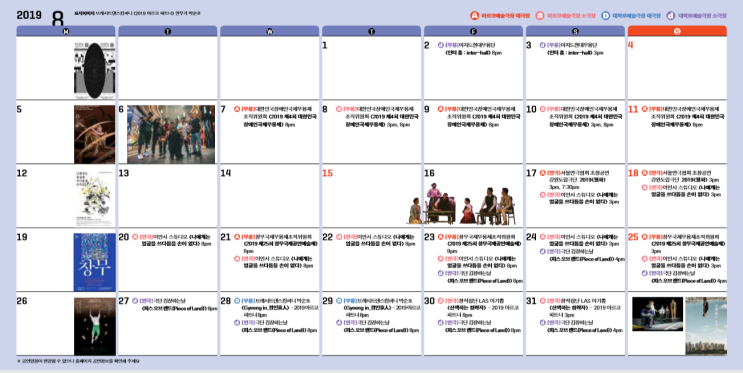 Arko and Daehangno Arts Theater's August Performance Recommendations and Event, per Official Blog