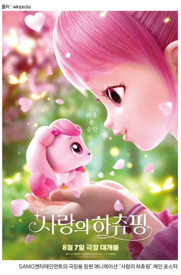 어른까지 울렸던 '하츄핑', '포켓몬' 같은 슈퍼 IP가 될 수 있을까? : 네이버 블로그