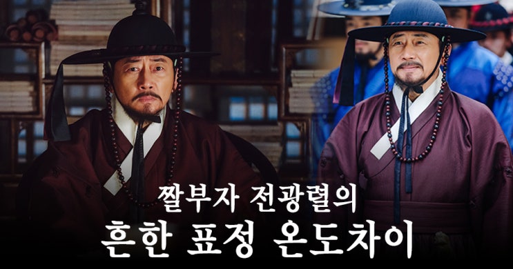 [바람과 구름과 비] 짤부자 전광렬의 흔한 표정 온도차이... ㅎㄷㄷ;;