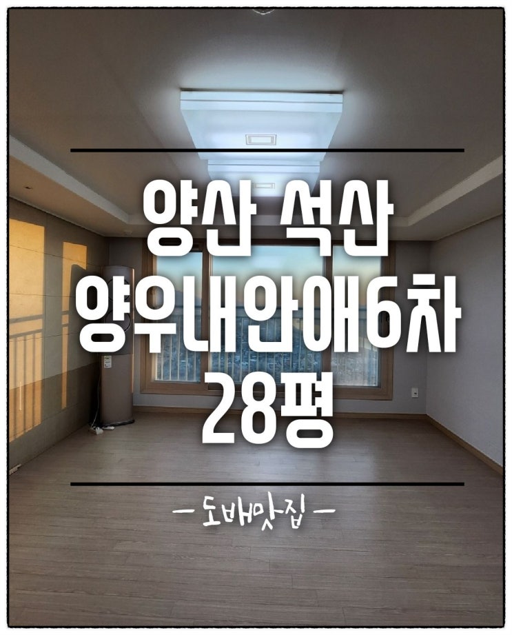 양산도배 석산도배 양우내안애6차 28평 베이지 라이트 그레이 벽지 시공후기 : 네이버 블로그