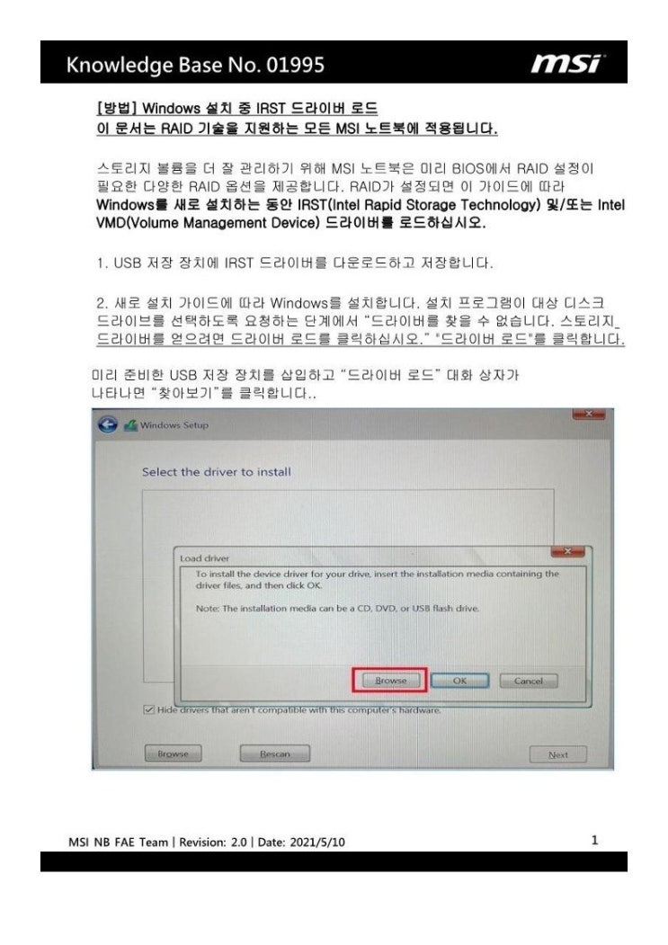 WINDOWS 설치중 스토리지 저장장치 안보임 IRST 및 VMD 드라이버 로드방법 : 네이버 블로그