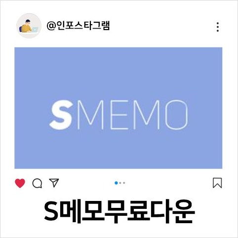 에스메모 smemo S메모 다운로드 설치 : 네이버 블로그