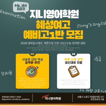 【지니영어학원】 혜성여고 예비고1~고2반 대모집중! RSS 대표 이미지
