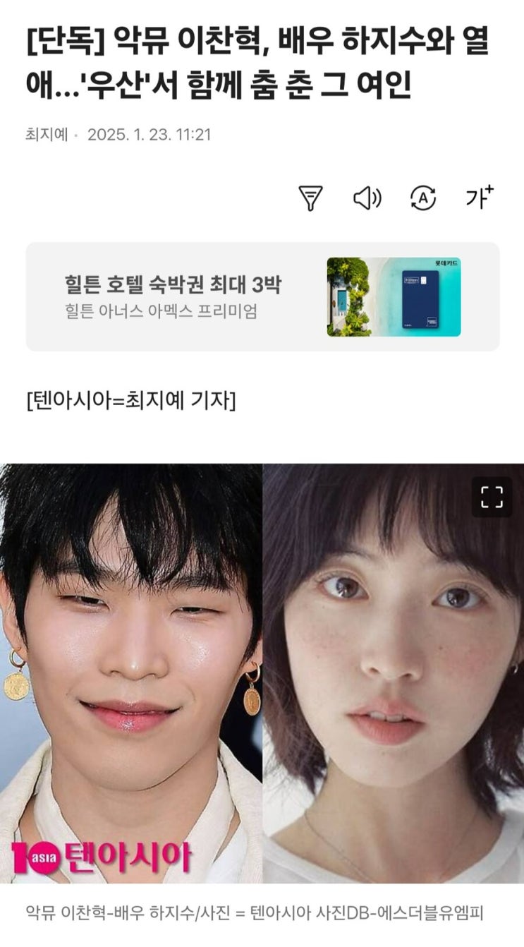 악뮤 이찬혁, 배우 하지수 : 네이버 블로그