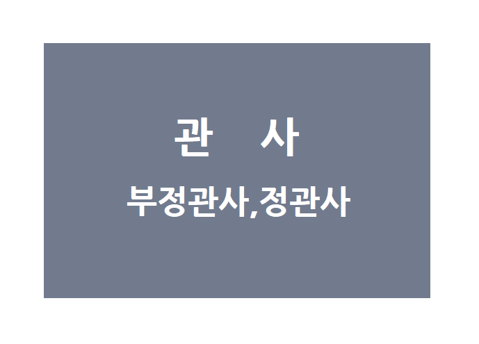 기초 영문법 - 관사(부정관사, 정관사) : 네이버 블로그