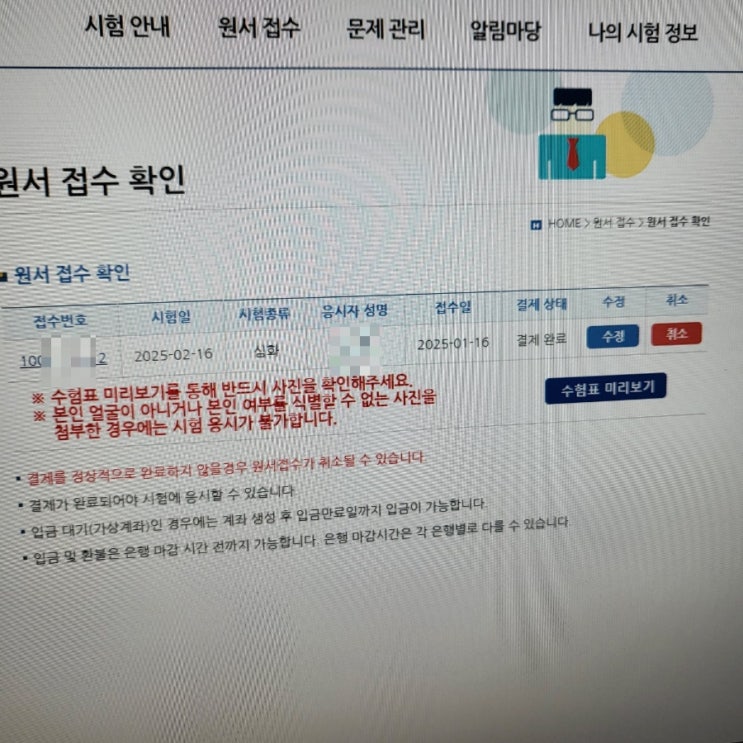 73회 한능검 원서접수 사진등록하기 / 수험표출력기간 : 네이버 블로그