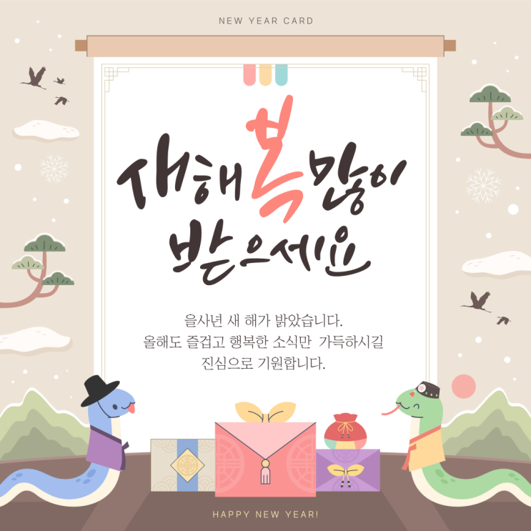 설날 인사말 문구 / 새해 인사 이미지 / 2025 구정 인사글 모음 : 네이버 블로그