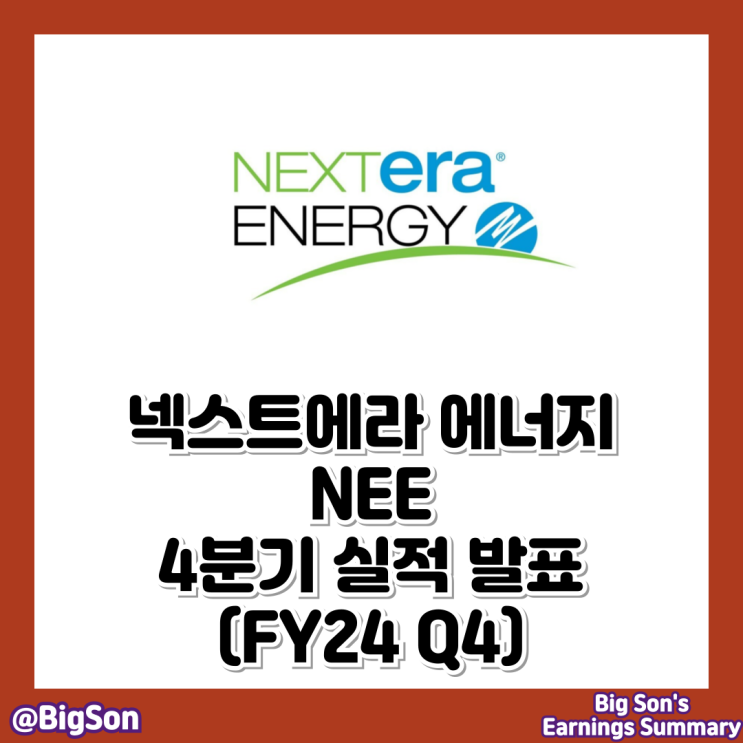 넥스트에라 에너지 주식 4분기 실적 발표 : 주가 및 전망, GE 버노바와 파트너십 발표 : 네이버 블로그