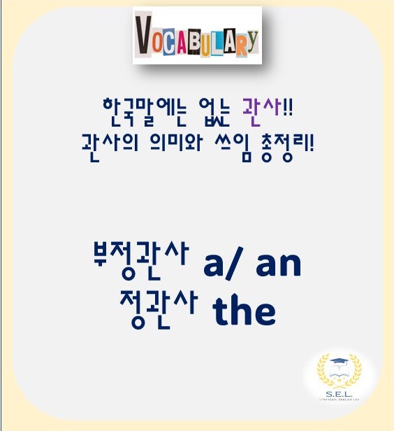 관사(article) _부정관사_정관사 차이 : 네이버 블로그