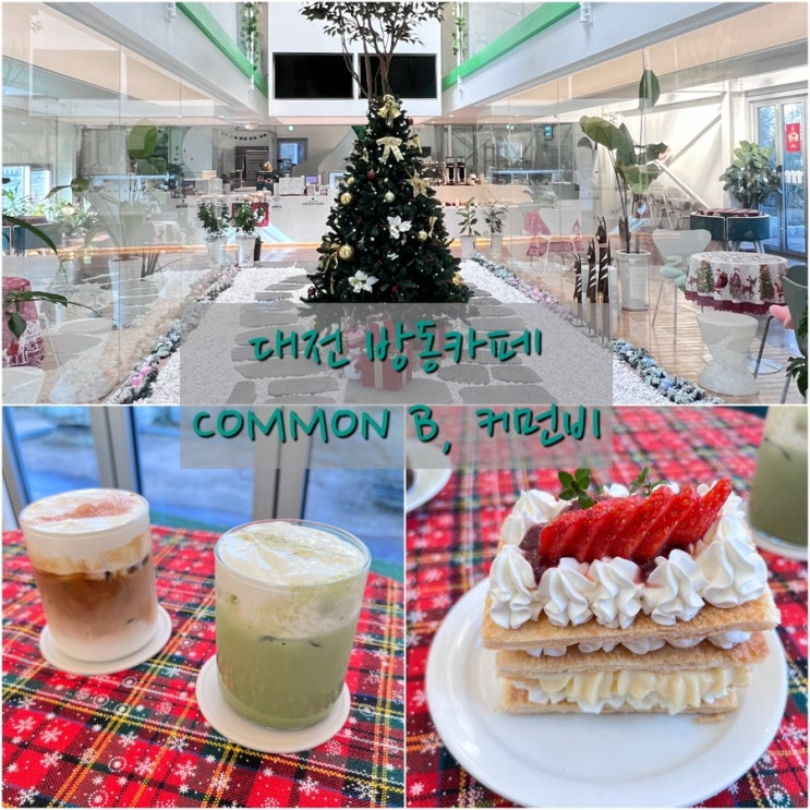 대전유성카페 직접 로스팅과 베이킹하는 카페COMMON B : 네이버 블로그