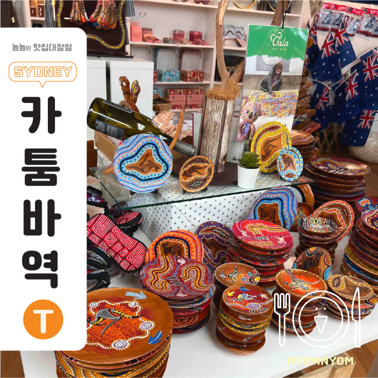 호주한달여행 | 쓰리 시스터스 워크 근처 기념품샵 AU-RANGE : 네이버 블로그