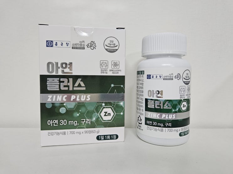임신준비 영양제 엽산과 먹기 좋은 아연-종근당 아연 내돈내산 후기 : 네이버 블로그