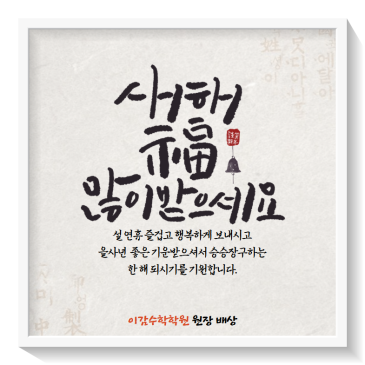 즐거운 설 연휴 되세요.[중계동수학학원] RSS 대표 이미지