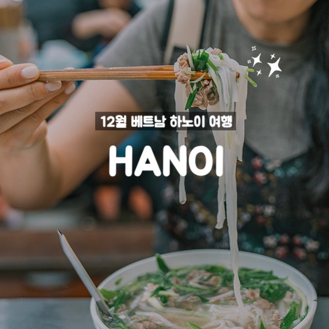 베트남 하노이 1일차 - 1. 인생 쌀국수 만났다! #함롱성당 #포틴