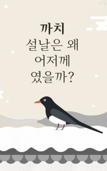 까치 까치 설날은 왜 어저께일까? : 네이버 블로그