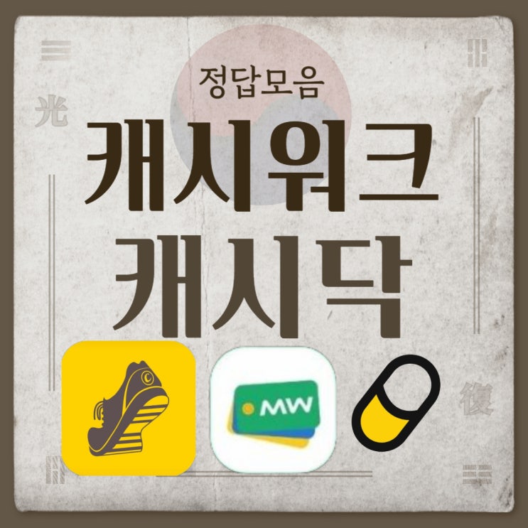 광고없는 퀴즈정답 행사기간 내 3만원 이상 구매시 마데카 OOOO/ 에프터크림 증정 : 네이버 블로그