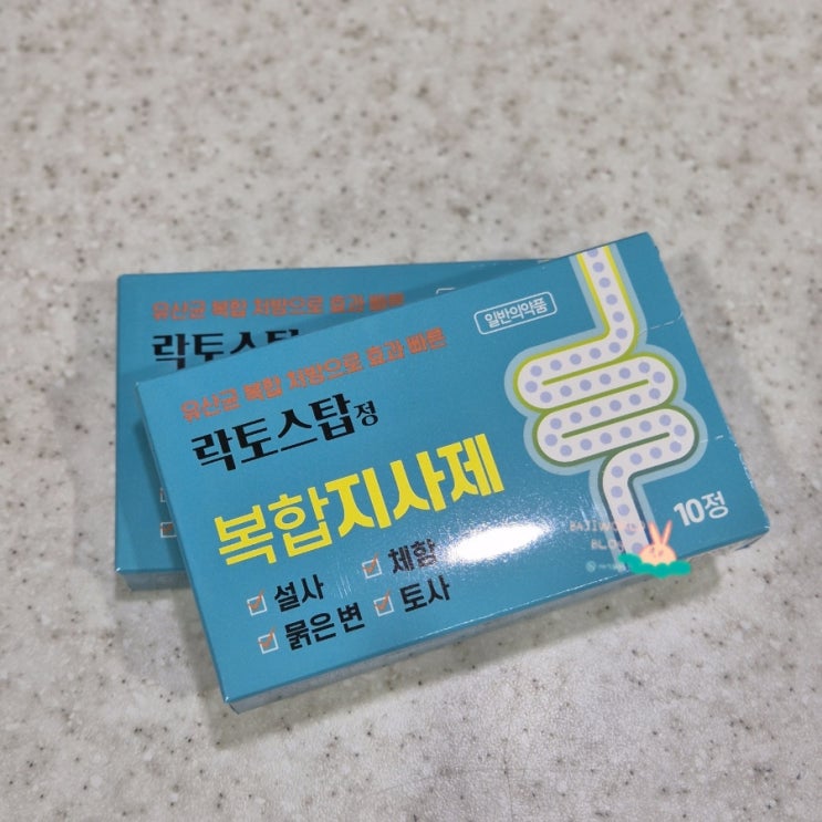 지사제 약국 복합 지사제_락토스탑정 복용방법, 주의사항 등 : 네이버 블로그