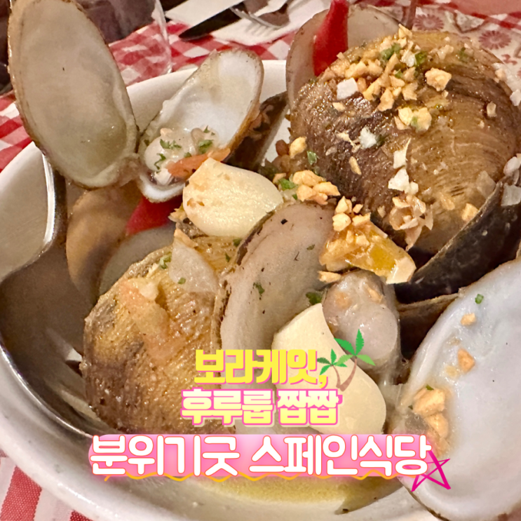 보라카이 스테이션 1 맛집 스페인 식당 도스메스티조스 분위기 굿