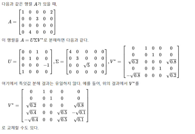 SVD(Singular Value Decomposition) 개념 : 네이버 블로그
