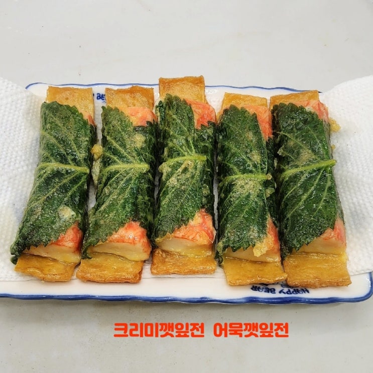 어묵깻잎전 만들기 사각어묵 요리 간단한 안주 크래미 깻잎전 명절 전 종류 만드는 법 황금 레시피 : 네이버 블로그