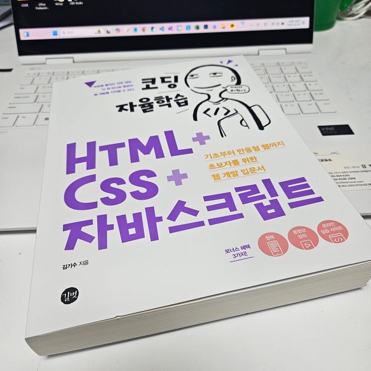 HTML+CSS+자바스크립트 : 네이버 블로그