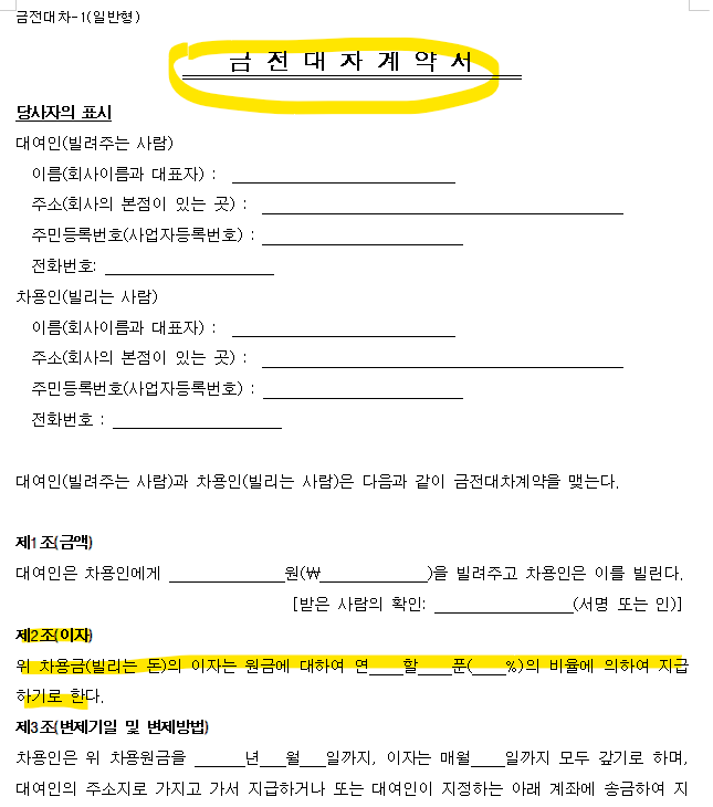 [정보] 부모님께 돈 빌릴 땐 차용증 작성하자 + 차용증 작성법 + 우체국 내용증명(차용/상환) : 네이버 블로그