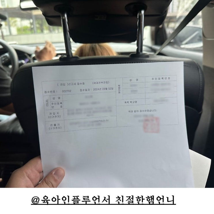 초등학교전학절차 서류 방법 경험담 : 네이버 블로그